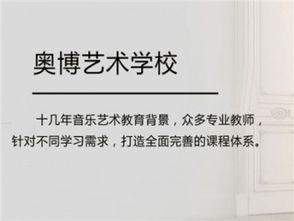 奧博藝術教育加盟 招商代理條件、費用與渠道全解析