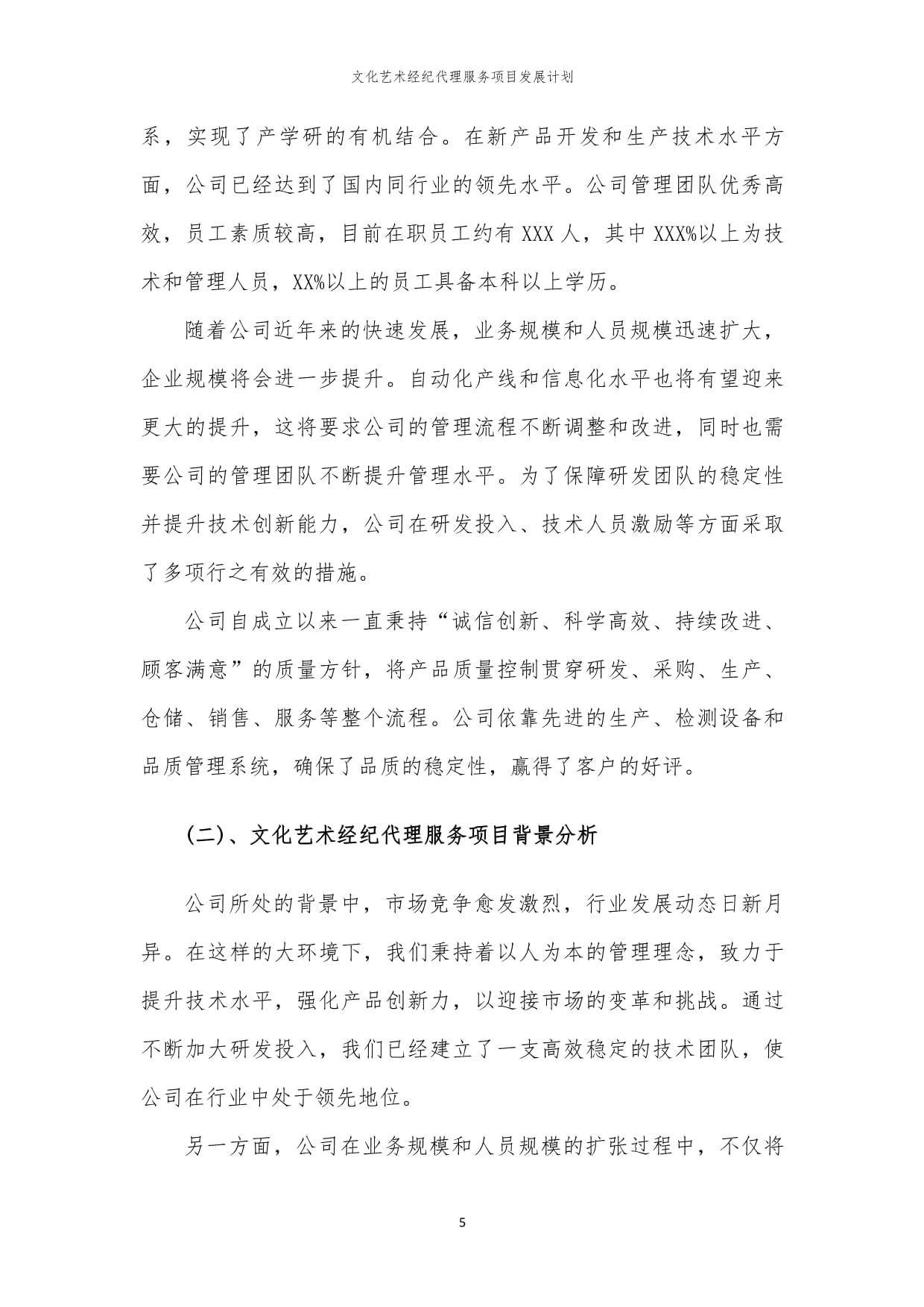 2024年文化藝術經紀代理服務項目發展計劃——聚焦“其他文化藝術經紀代理”